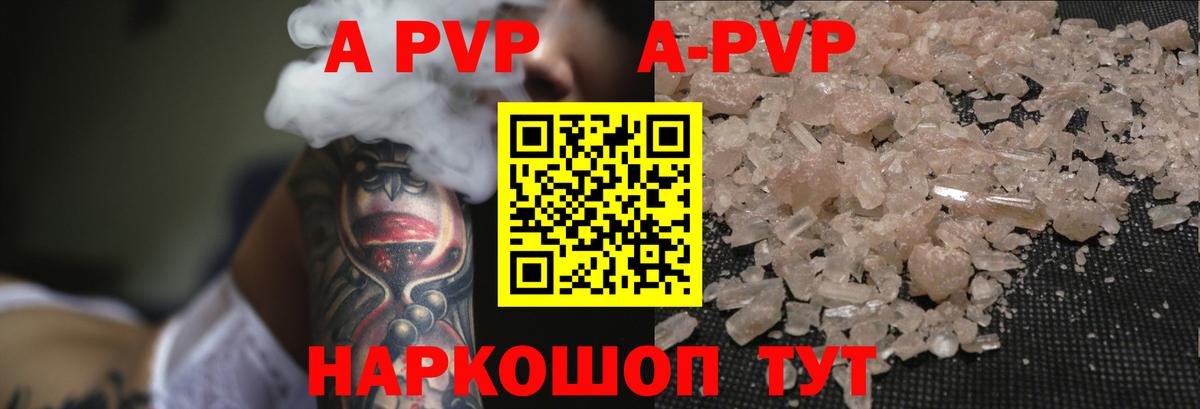 Альфа ПВП Соль  A-PVP Соль  A PVP  Вход с VPN  Владивосток 