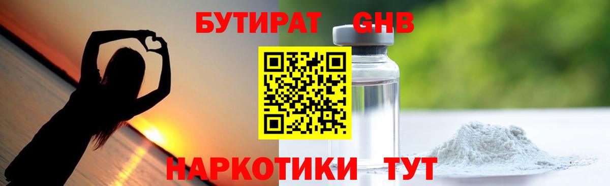 Бутират  Вход с VPN  Владивосток  Бутират оксибутират 