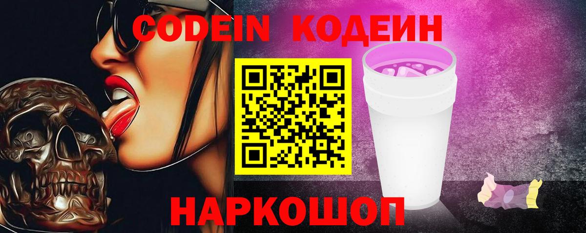 Кодеин напиток Lean (лин) Владивосток