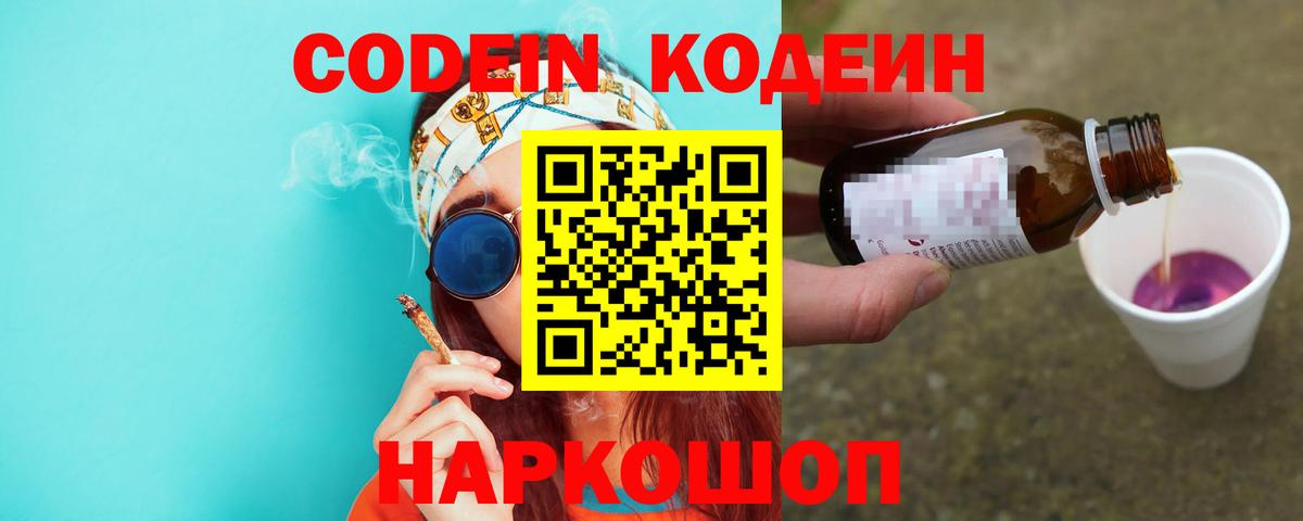 Кодеиновый сироп Lean Purple Drank  Вход с VPN  Владивосток  Codein Purple Drank 