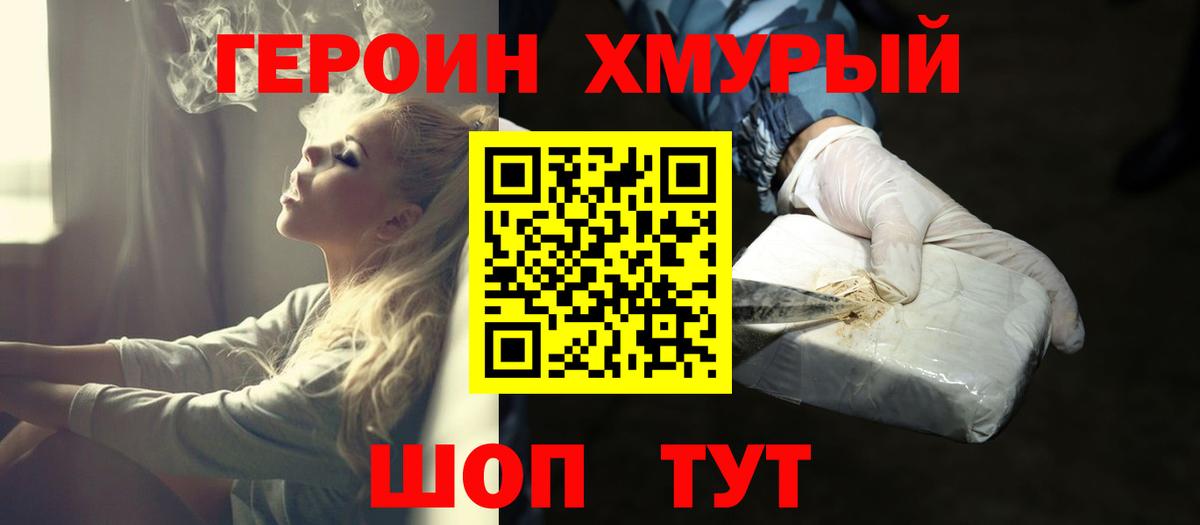 Героин белый  Вход с VPN  Владивосток 