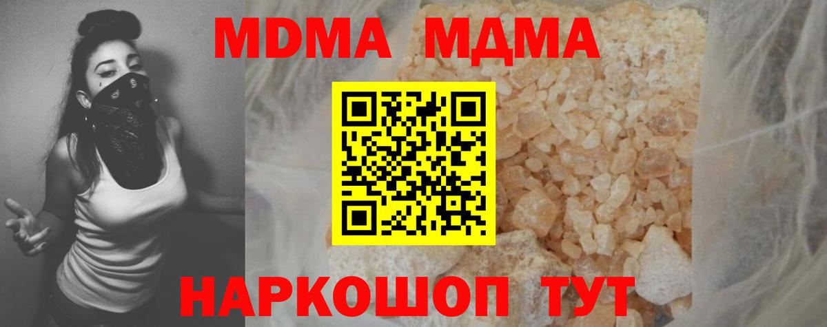 Владивосток  MDMA молли  Вход с VPN  MDMA кристаллы 
