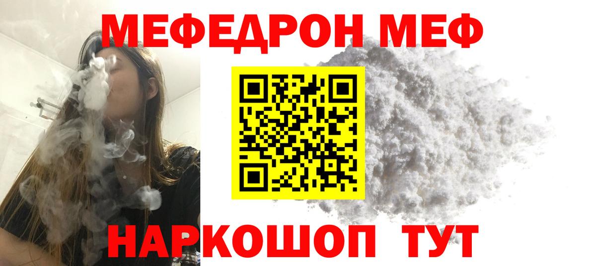 МЕФ кристаллы Владивосток