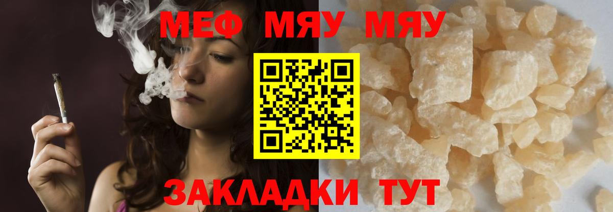 Владивосток  Меф мука  Меф  МЯУ-МЯУ  Вход с VPN 