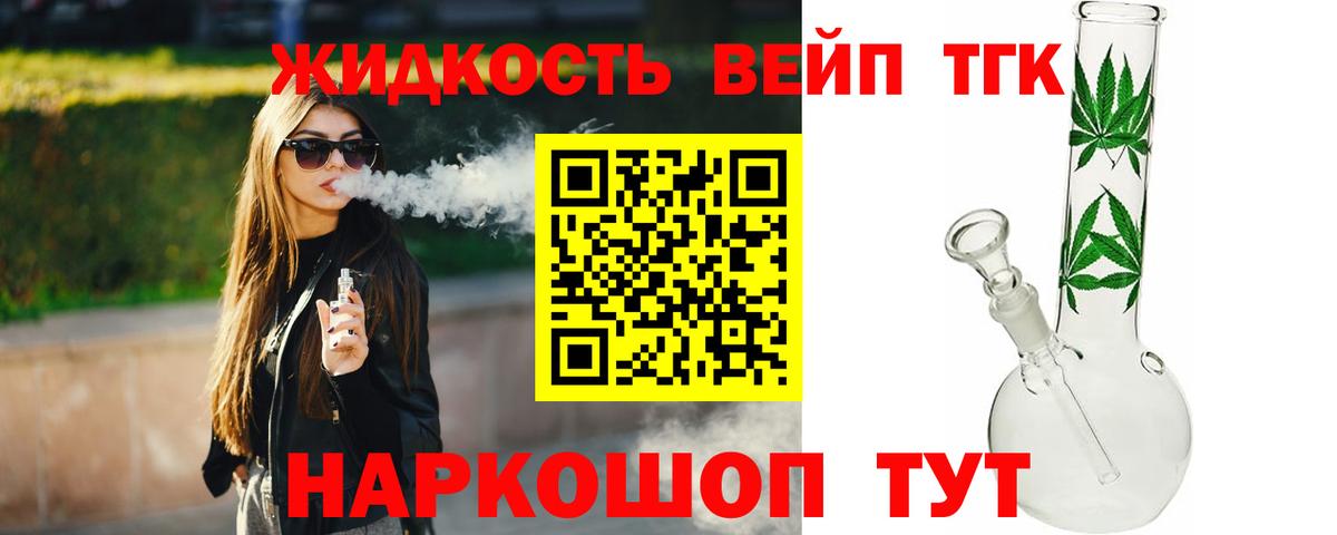 ТГК THC oil Владивосток
